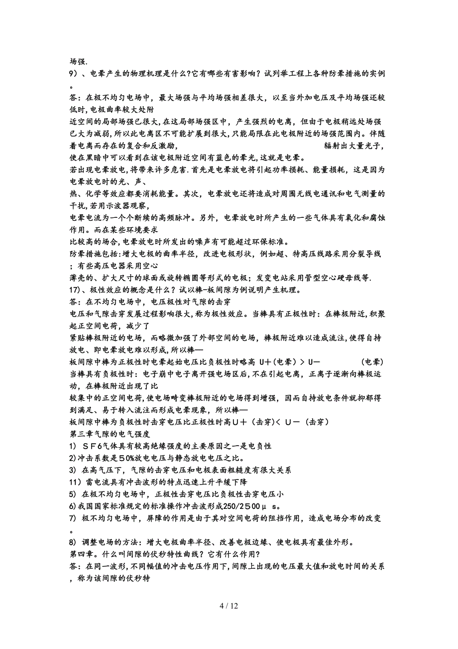 《高电压技术》复习资料_第4页