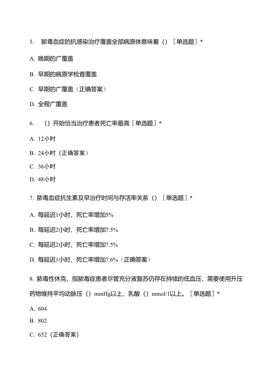 脓毒症休克相关试题及解析_第3页