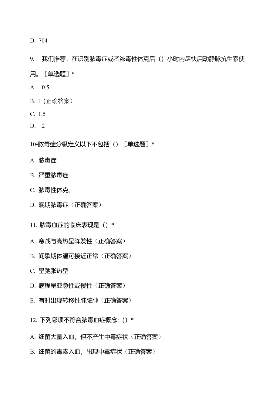 脓毒症休克相关试题及解析_第4页