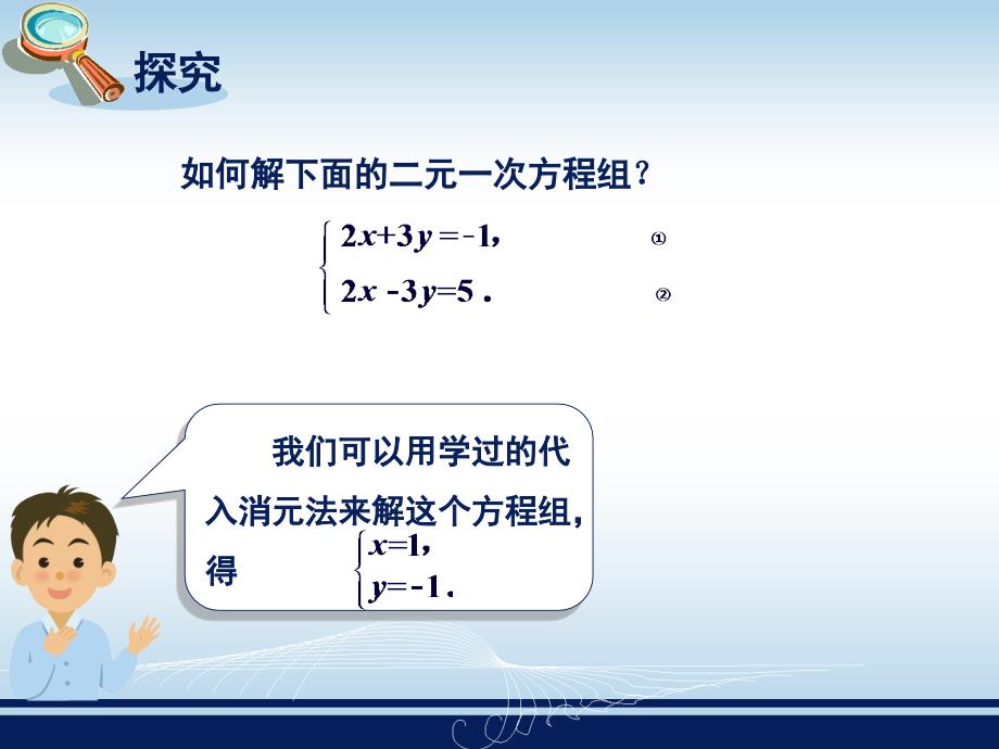 122加减消元法_第2页