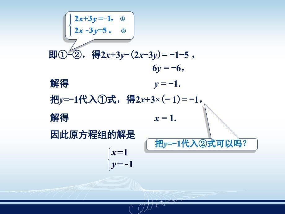 122加减消元法_第5页