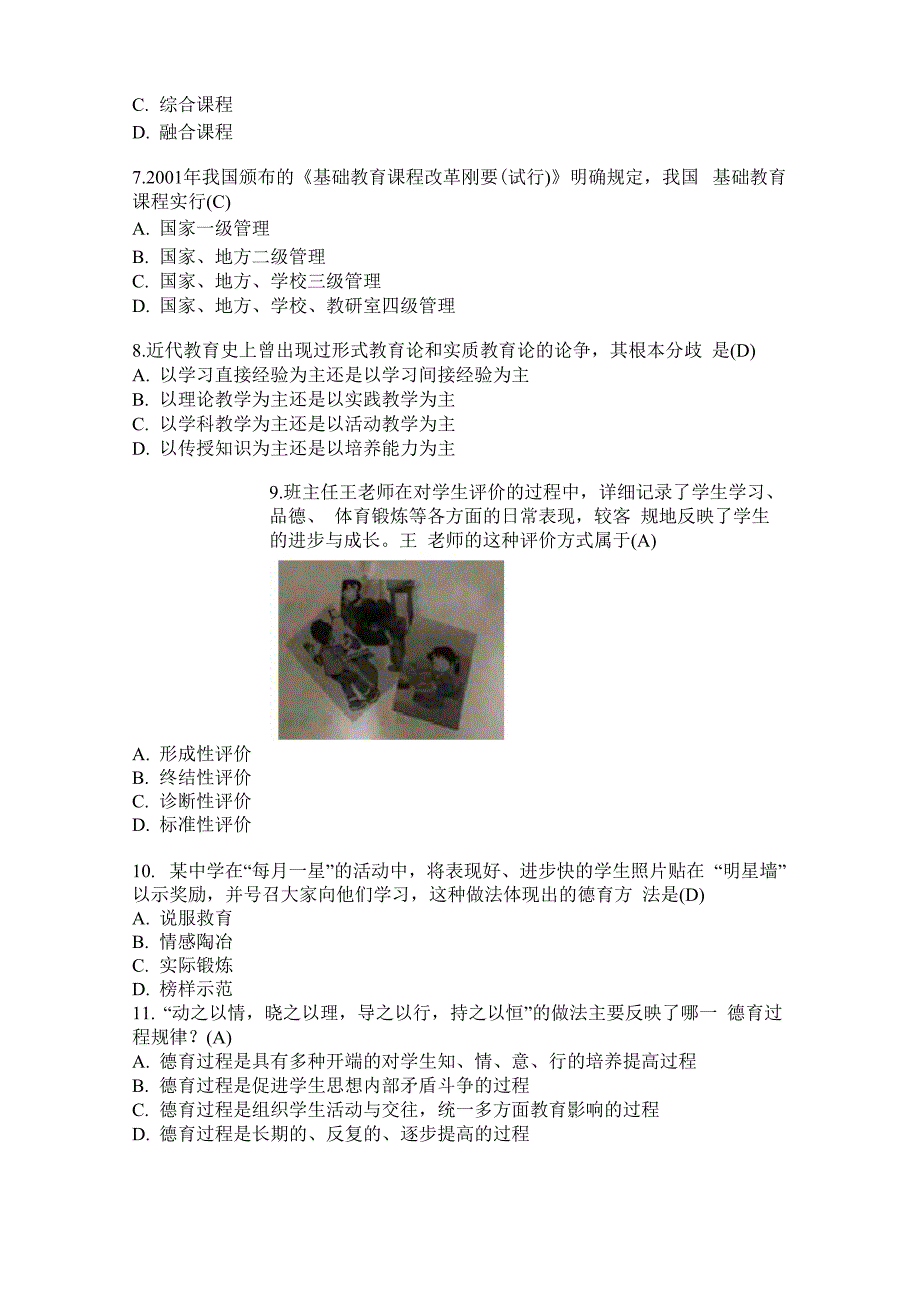 2019年下半年教师证真题及答案—教育知识与能力(中学)_第2页