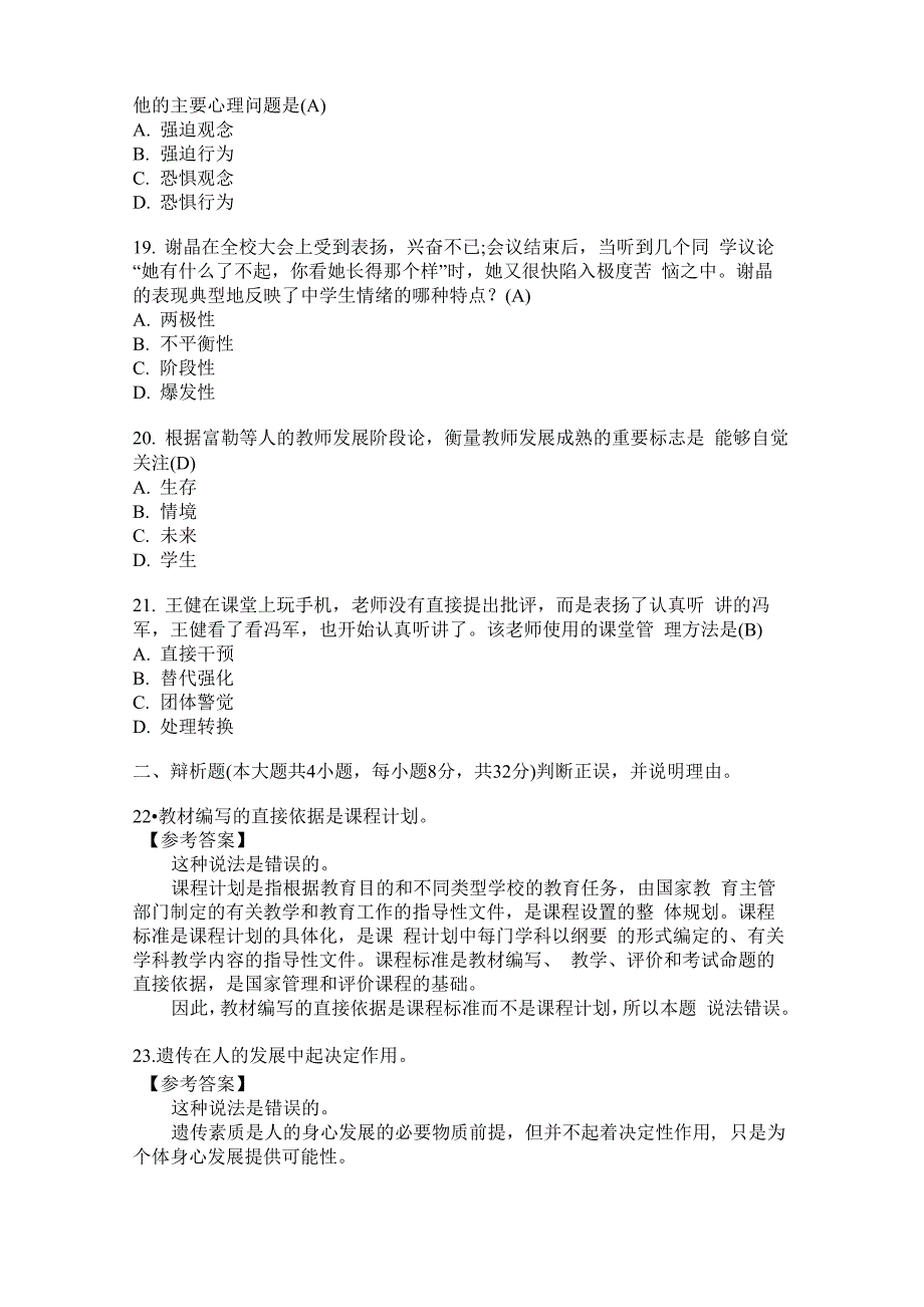 2019年下半年教师证真题及答案—教育知识与能力(中学)_第4页