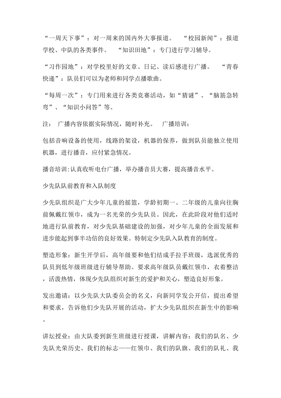 小学少先队各项制度_第4页