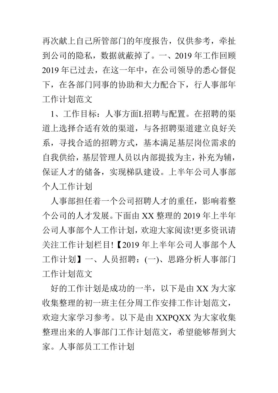 人力资源工作计划汇总_第4页