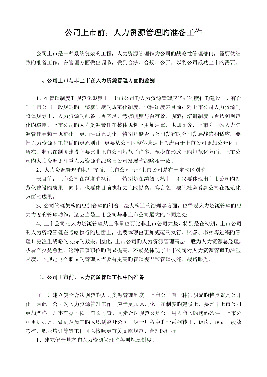 IPO之人力资源管理_第1页