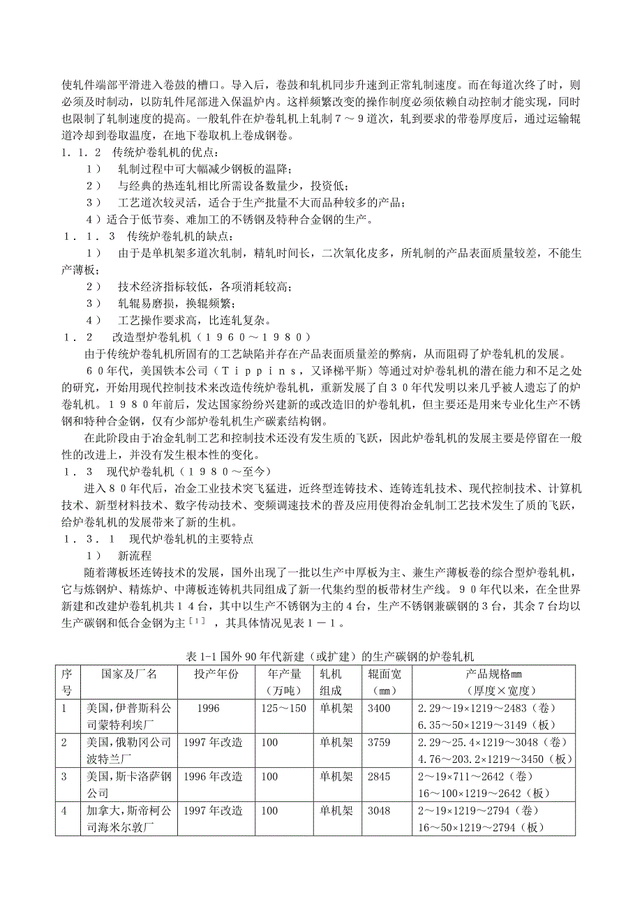 炉卷轧机的发展与典型结构_第2页