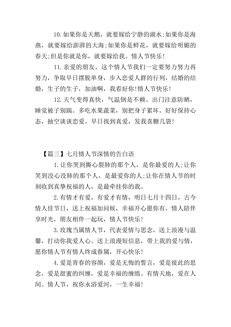 七月情人节深情的告白语.doc_第4页