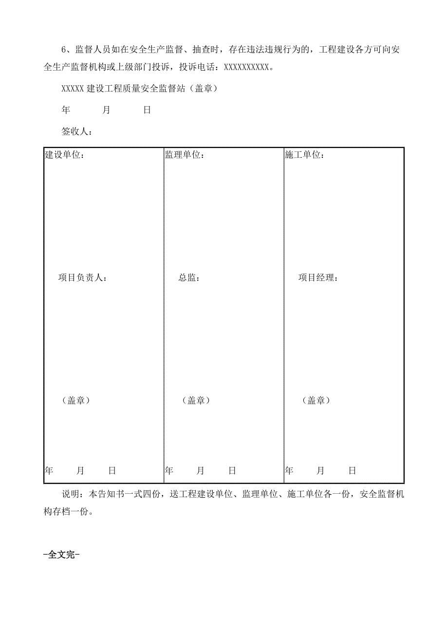 建设工程安全监督告知书_第5页