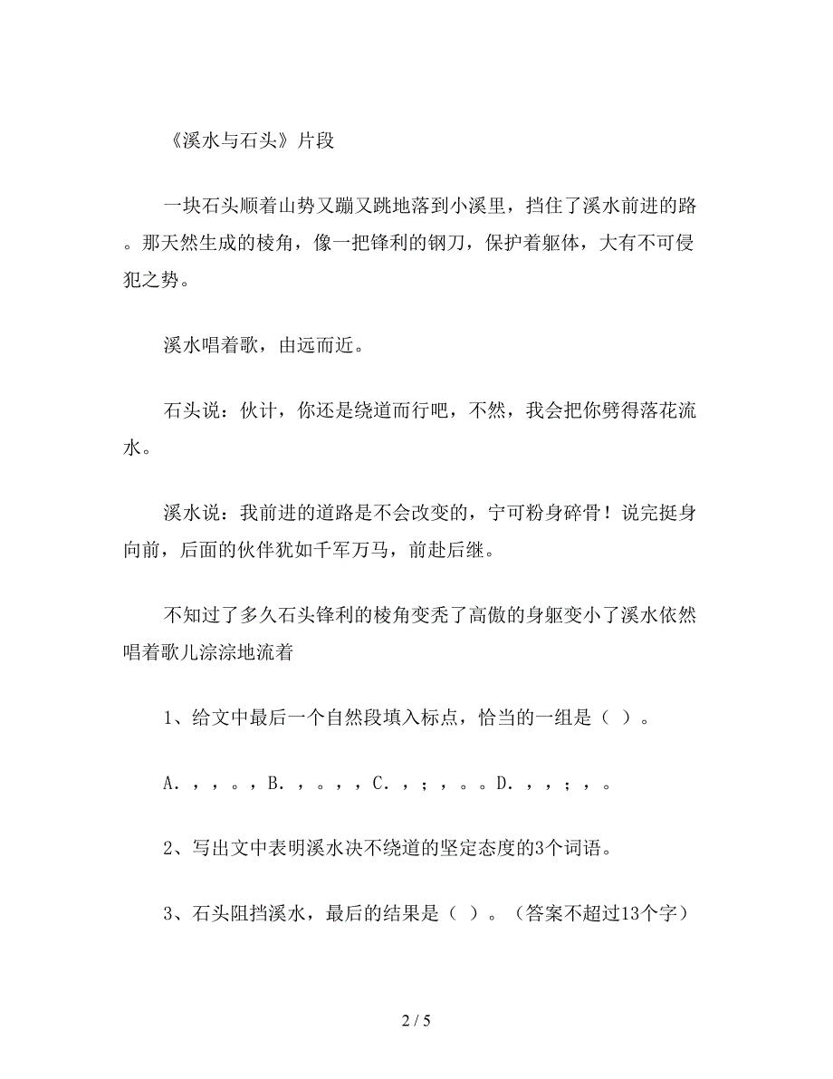 【教育资料】小学五年级语文《青海湖-梦幻般的湖》习题精选.doc_第2页