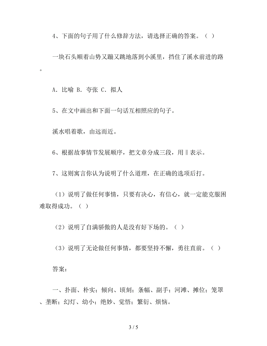 【教育资料】小学五年级语文《青海湖-梦幻般的湖》习题精选.doc_第3页