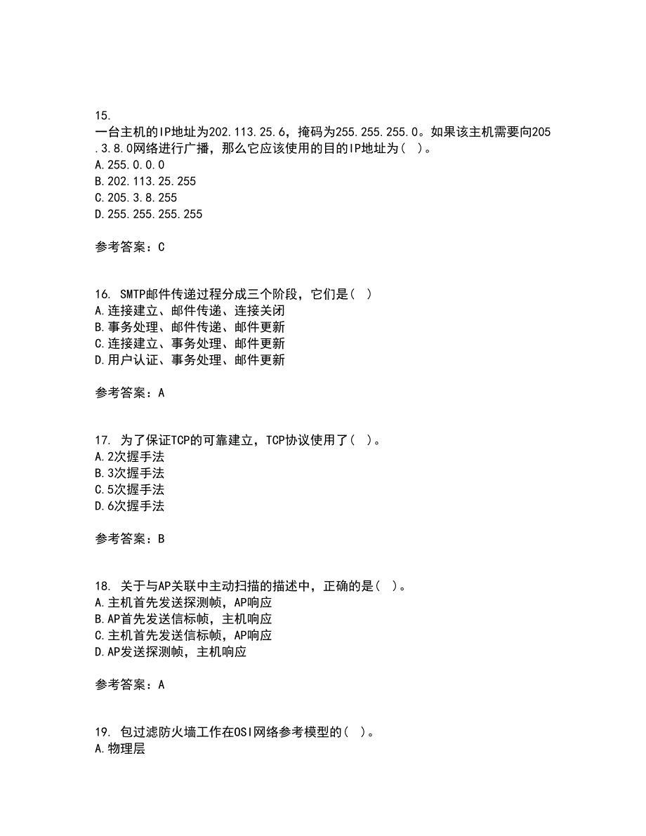 南开大学21秋《网络技术与应用》综合测试题库答案参考69_第4页