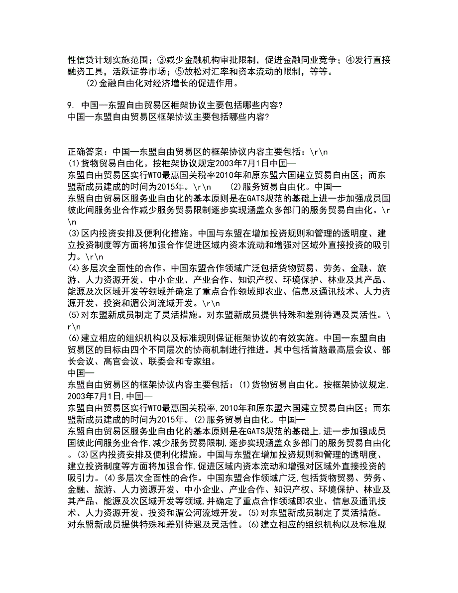 南开大学21春《初级博弈论》离线作业2参考答案26_第3页