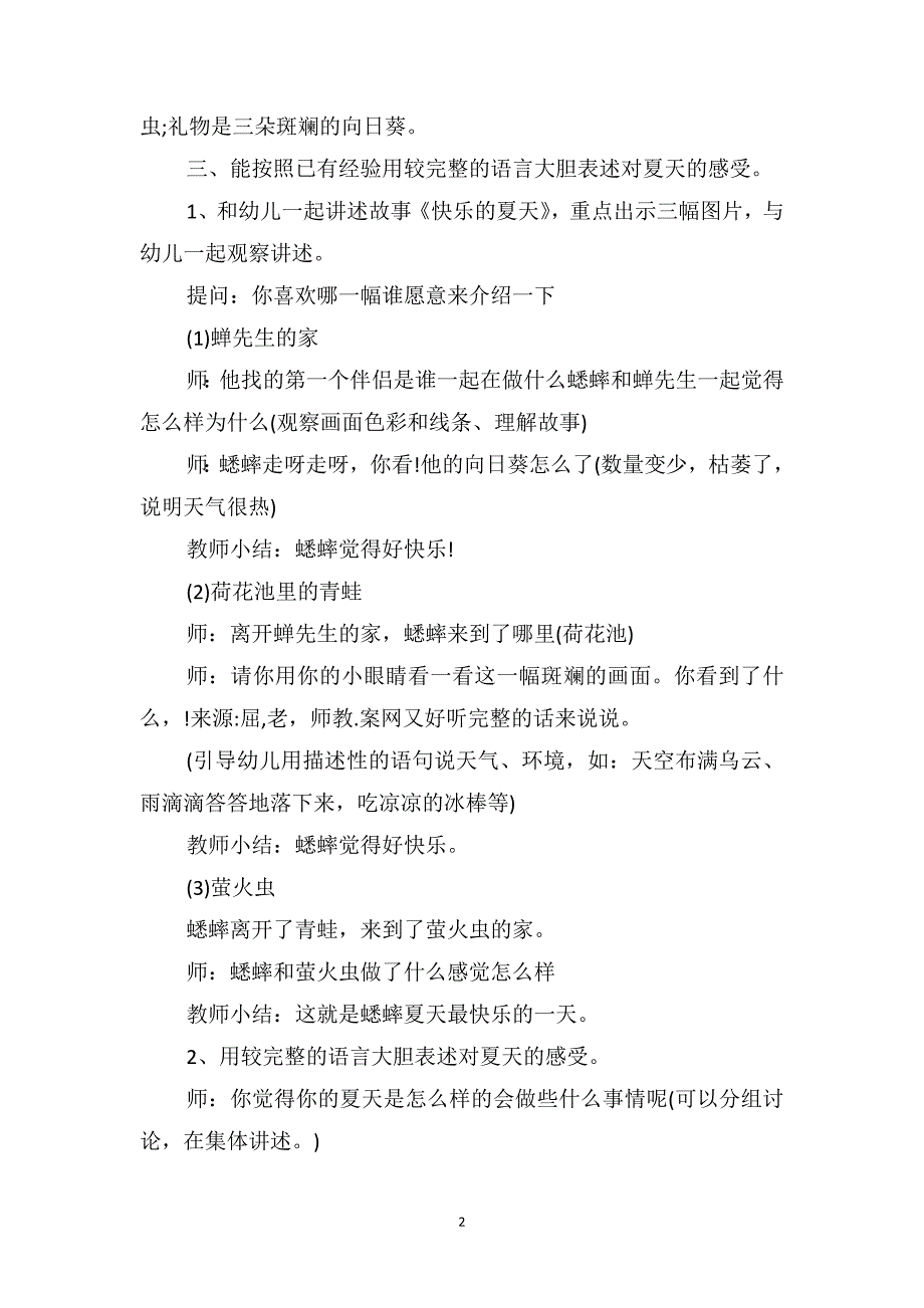 中班语言优秀教案及教学反思《奇妙的夏天》_第2页