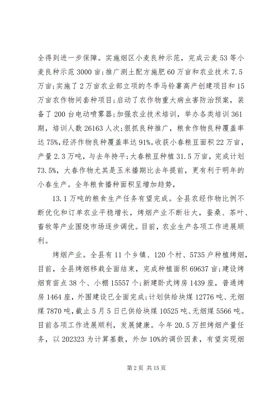 2023年县委农村工作领导小组成员单位会致辞.docx_第2页