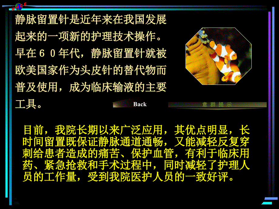 静脉留置针的操作流程及护理_第2页