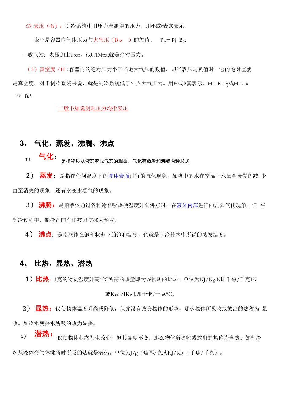 制冷基础知识_第3页