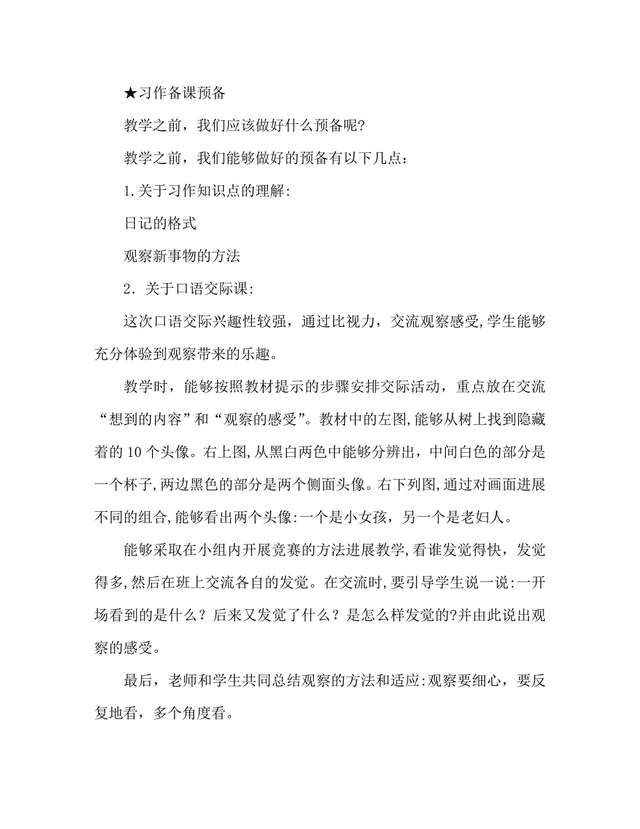 教案四年级语文上册第二单元习作指导_第2页