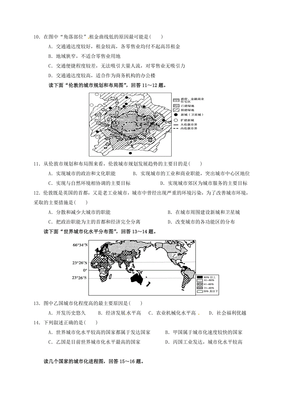 高中地理 第二章 城市和城市化单元测试题（2）新人教版必修2_第3页