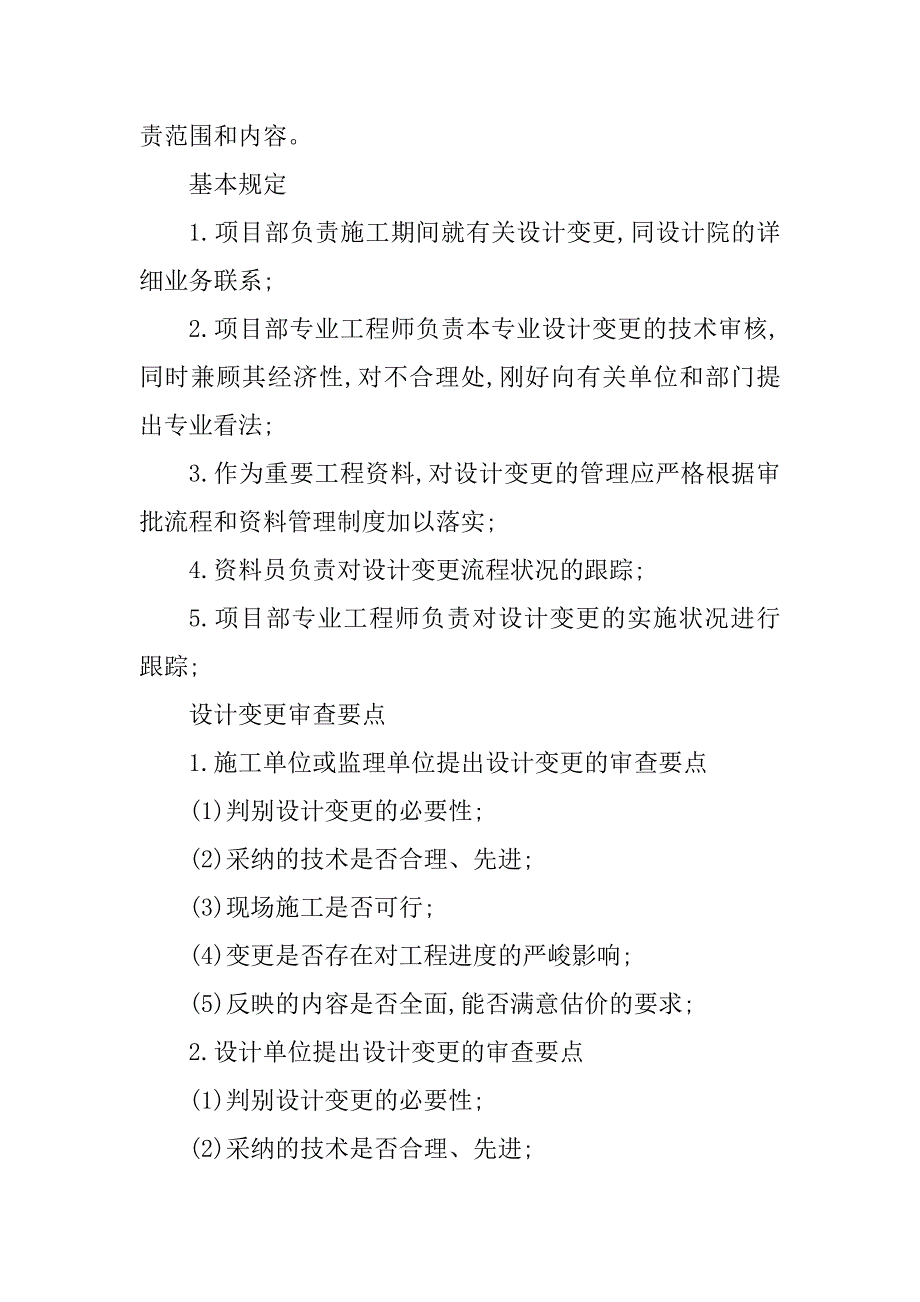 2023年工程管理部管理制度(篇)_第3页