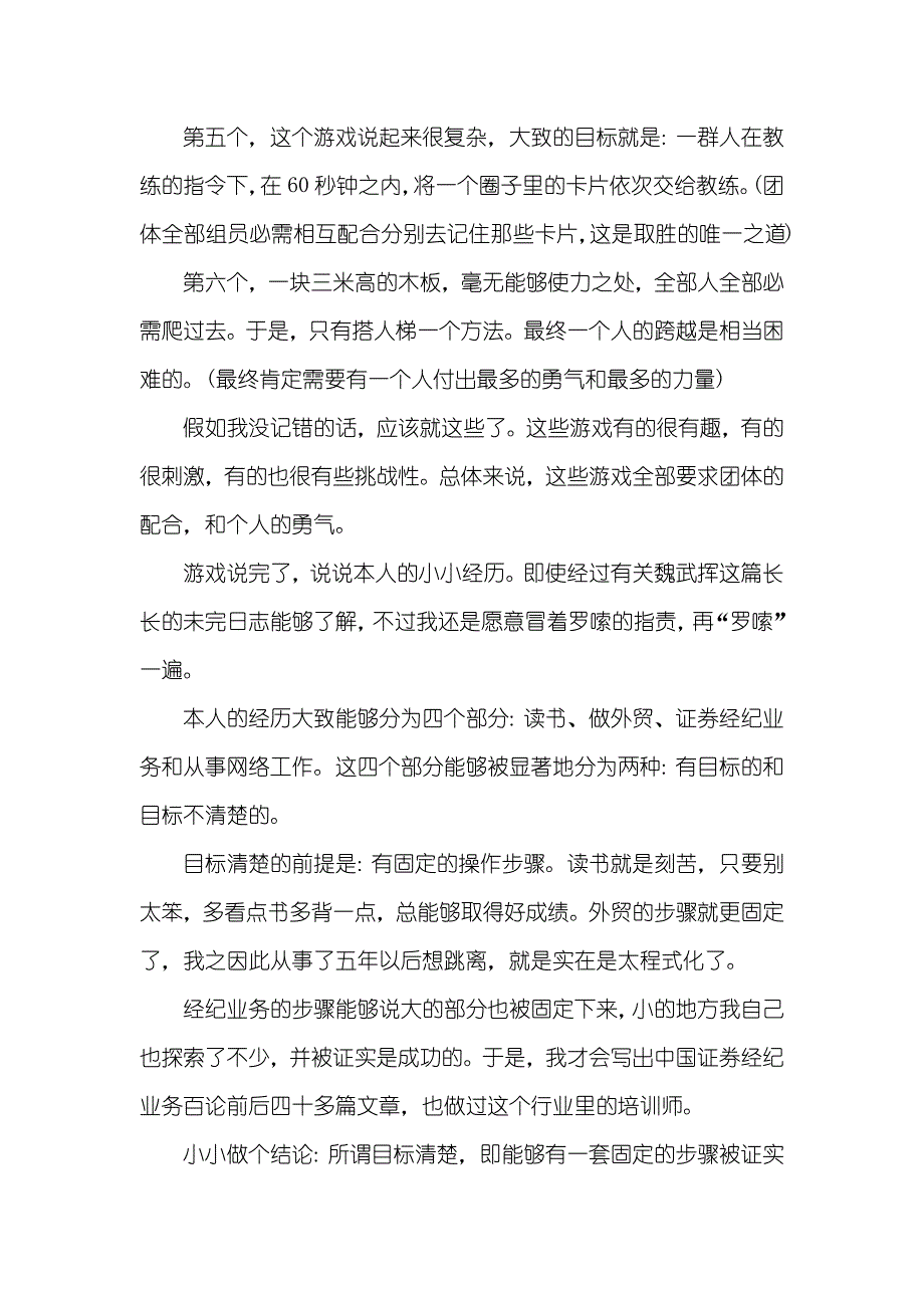 拓展训练心得体会感想拓展训练心得范文_第2页