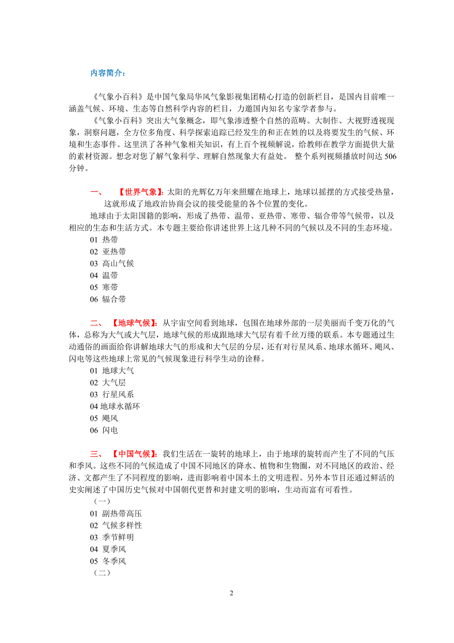 气象小百科视频简介[1]_第2页