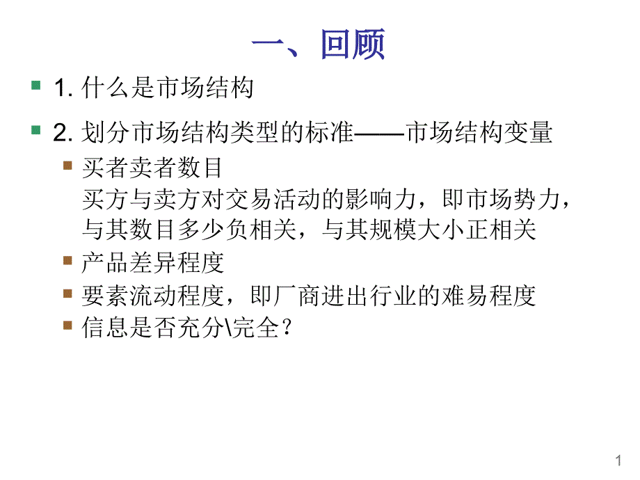 经济学原理（微观）：第14章 完全竞争_第2页