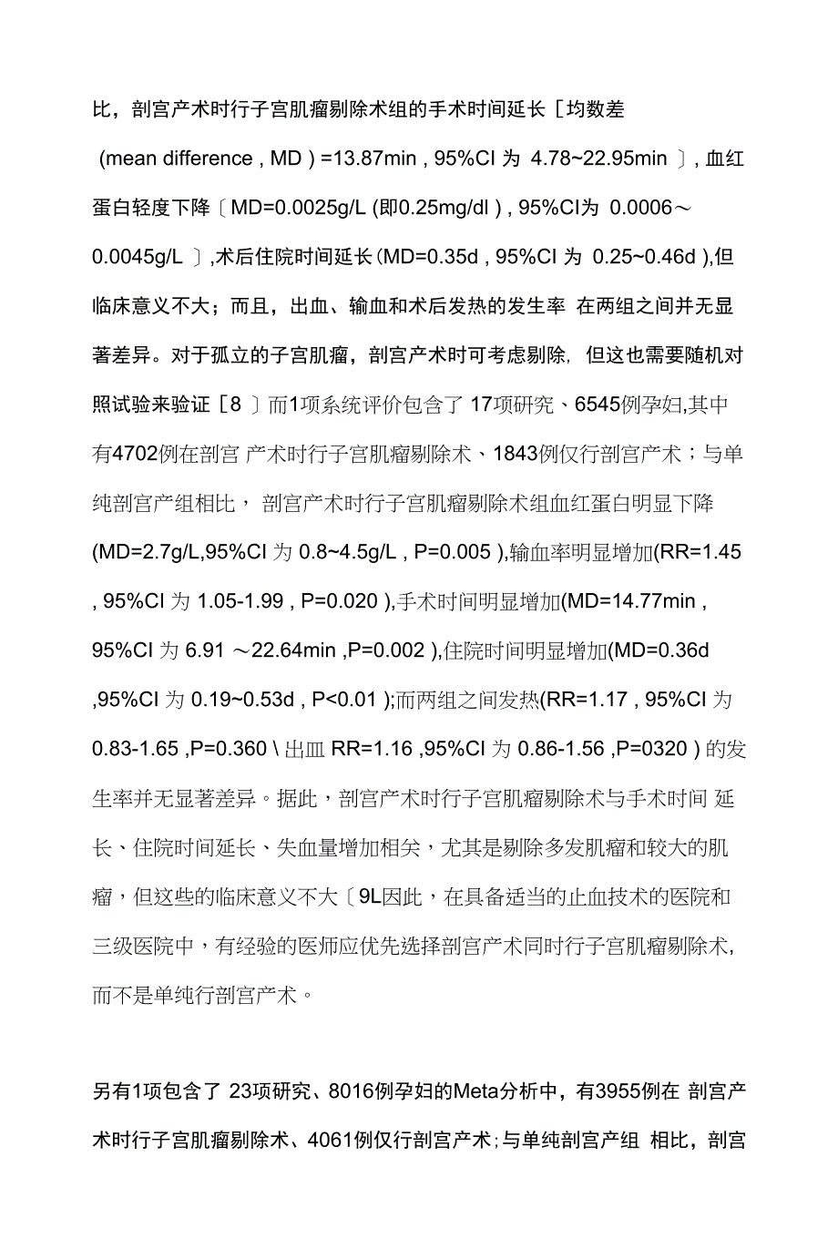 2022剖宫产术同时行子宫肌瘤剔除术的安全性研究进展（全文）.docx_第4页