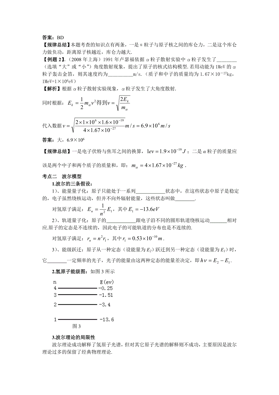 【课标人教版】2010年《高考风向标》物理 第12章原子物理 第1讲原子的结构 能级.doc_第3页