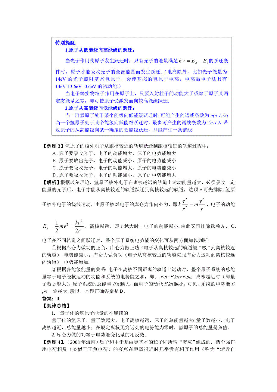 【课标人教版】2010年《高考风向标》物理 第12章原子物理 第1讲原子的结构 能级.doc_第4页