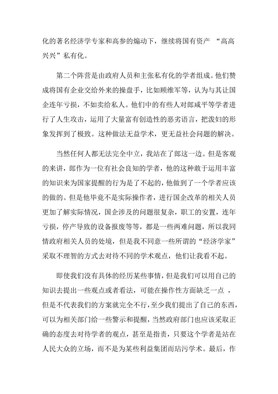 2022关于体会实习报告5篇_第2页