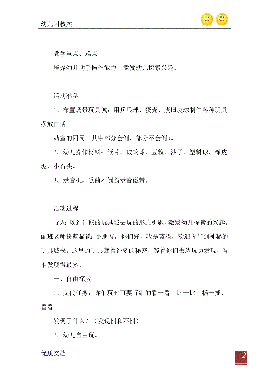 幼儿科学教案中班10篇_第3页