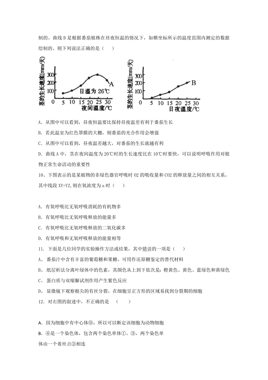 江苏省常州市武进区横山桥高级中学2011届高三生物上学期期中考试试题【会员独享】_第3页