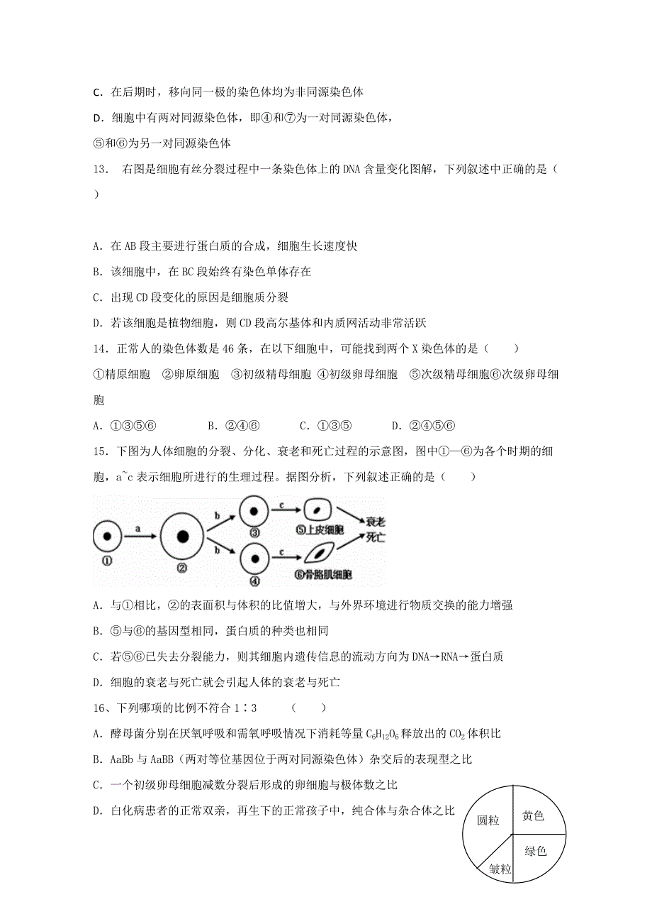 江苏省常州市武进区横山桥高级中学2011届高三生物上学期期中考试试题【会员独享】_第4页