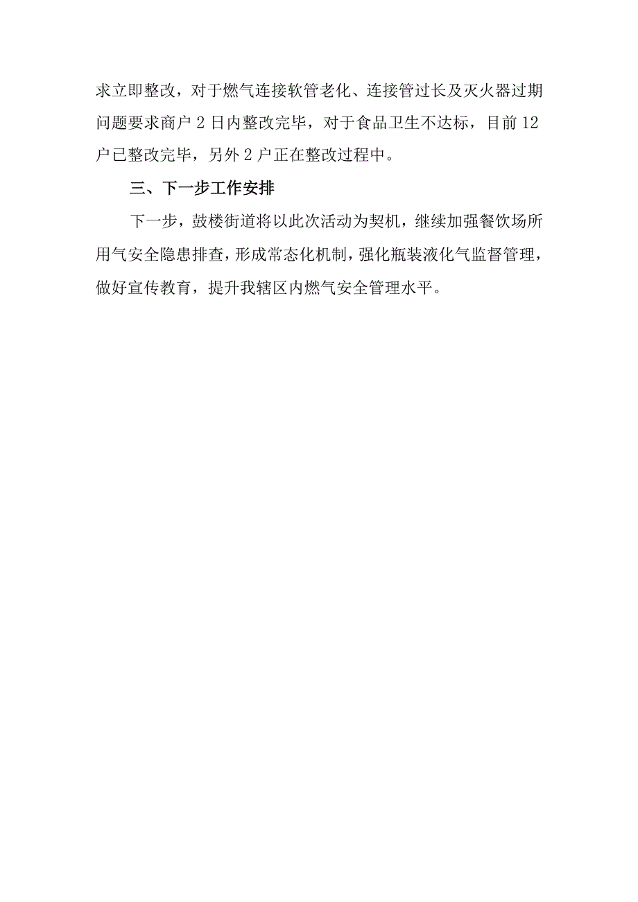 燃气安全排查整治工作的汇报材料27_第3页