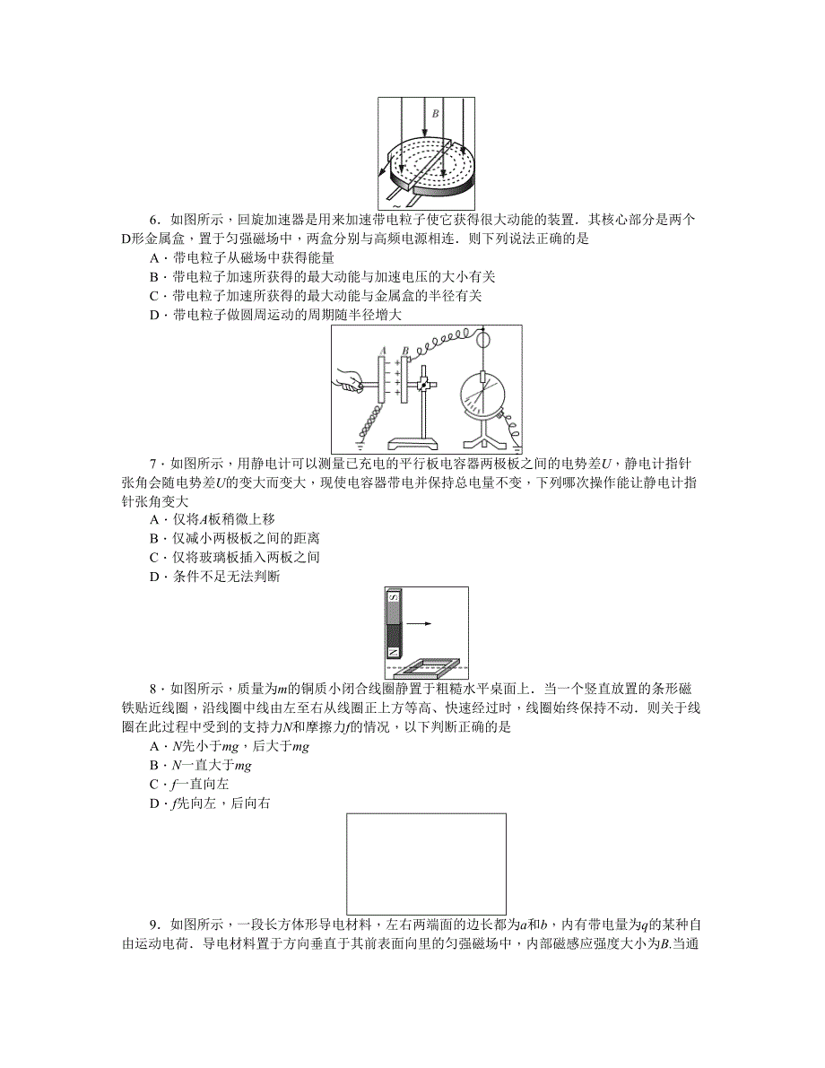 湖南师大附中 高二上学期期末考试物理理Word版含答案_第2页