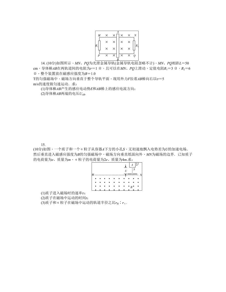 湖南师大附中 高二上学期期末考试物理理Word版含答案_第5页