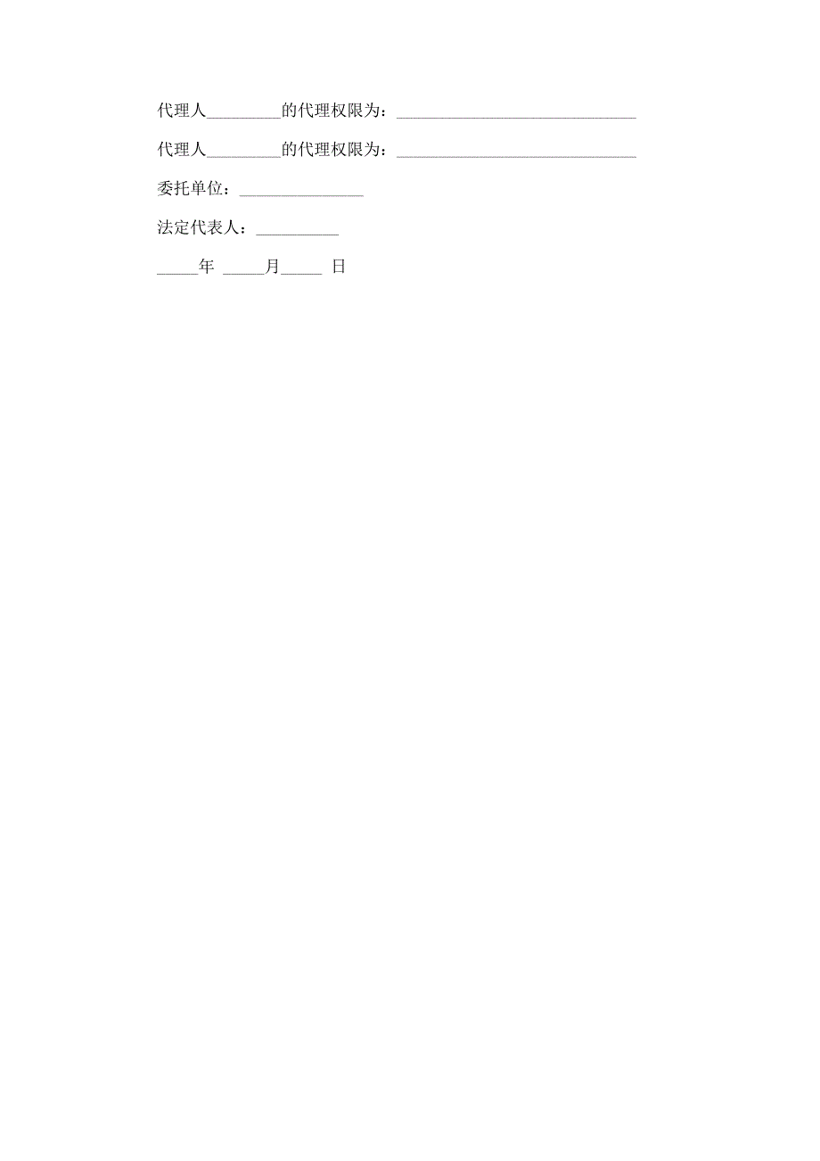 法人单位授权委托书_第2页