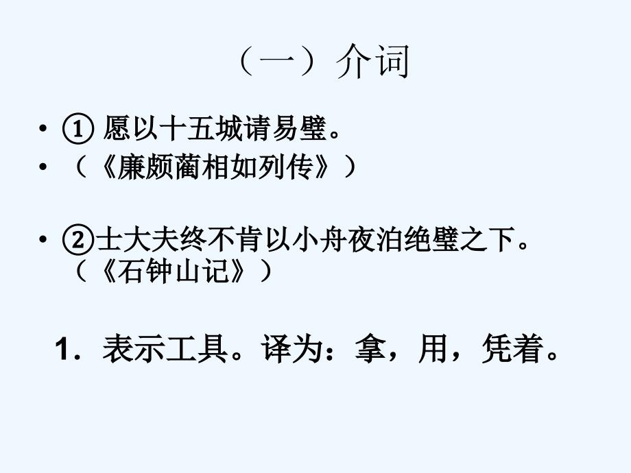 文言虚词“以”字用法详解_第2页