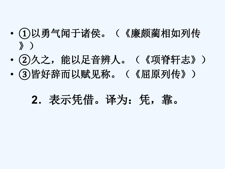 文言虚词“以”字用法详解_第3页