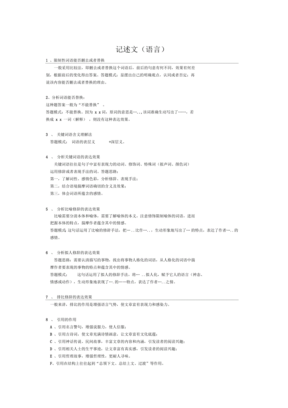 阅读答题方法_第1页