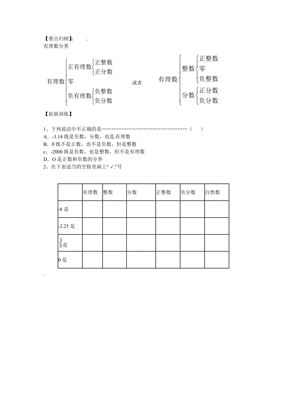 七年级数学上册《1.2.1 有理数》学案（无答案） （新版）新人教版_第2页