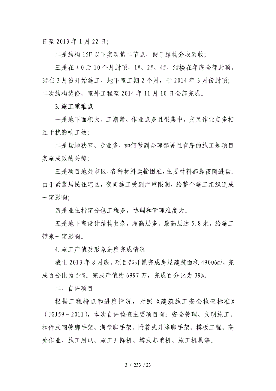 项目部安全标准化自评报告_第3页