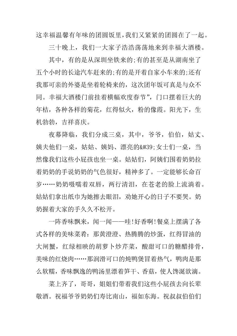 2023年六年级作文年味600字_第4页