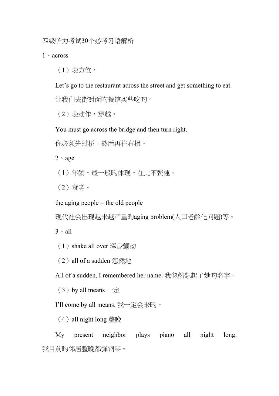 2023年四级听力考试必考习语解析_第1页