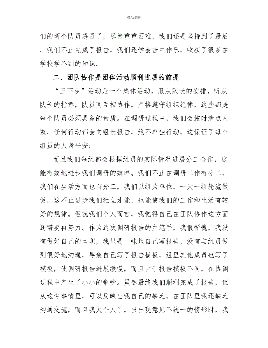 2022暑假社会实践心得体会汇总八篇_第3页