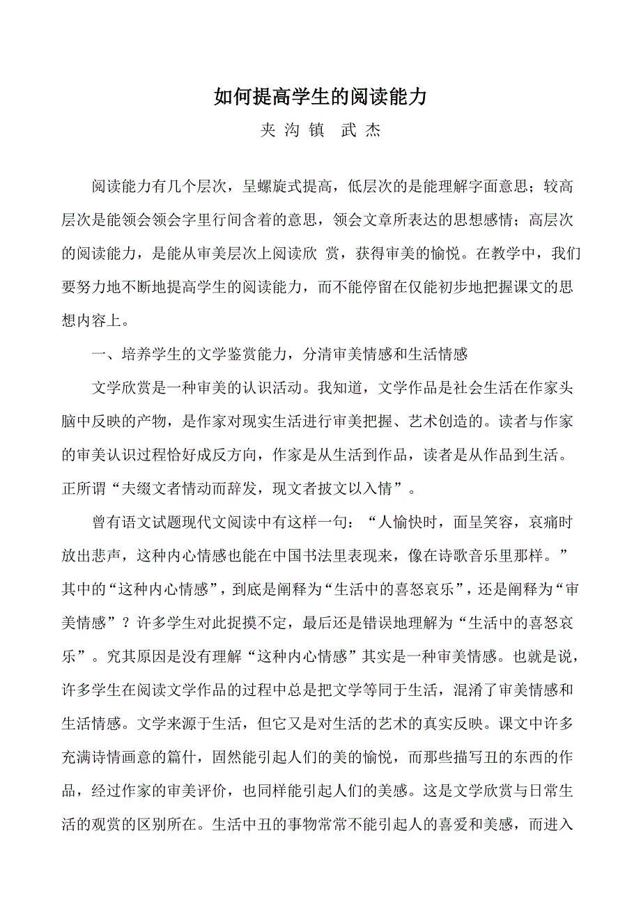 如何提高学生的阅读能力_第1页