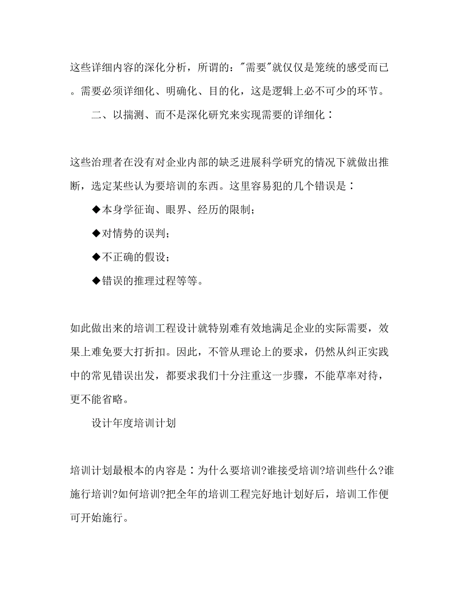 2023培训参考计划的制定[推荐阅读].docx_第3页