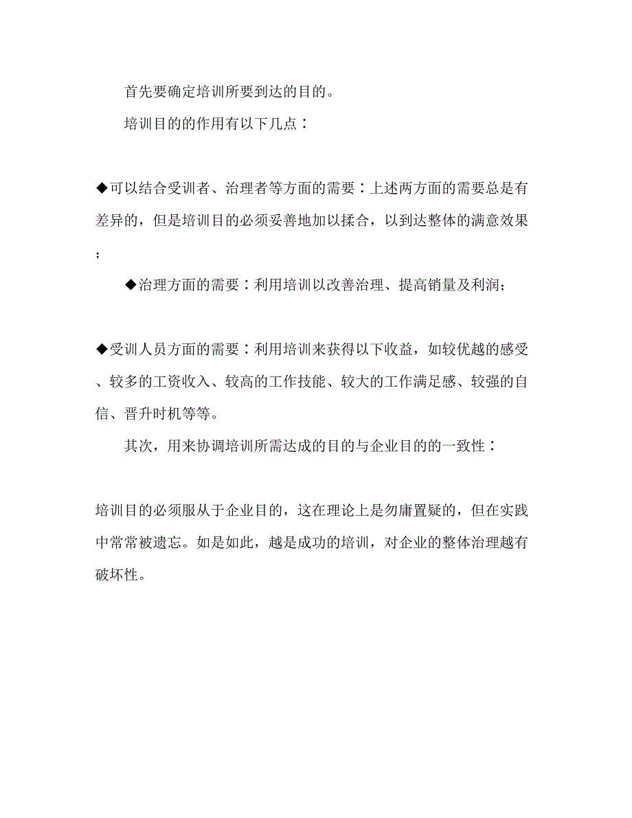 2023培训参考计划的制定[推荐阅读].docx_第4页