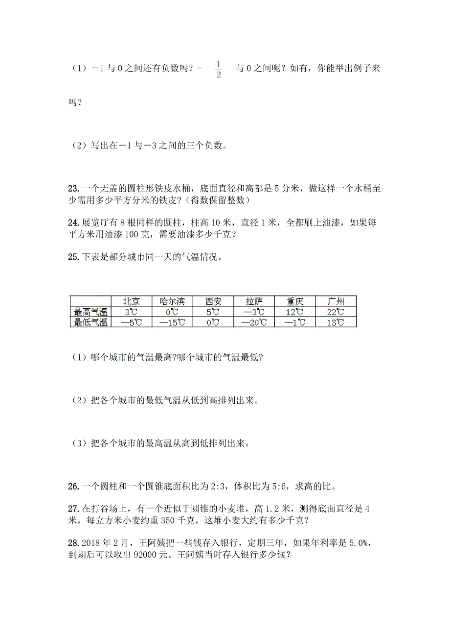 人教版六年级下册数学应用题80道【B卷】.docx_第4页